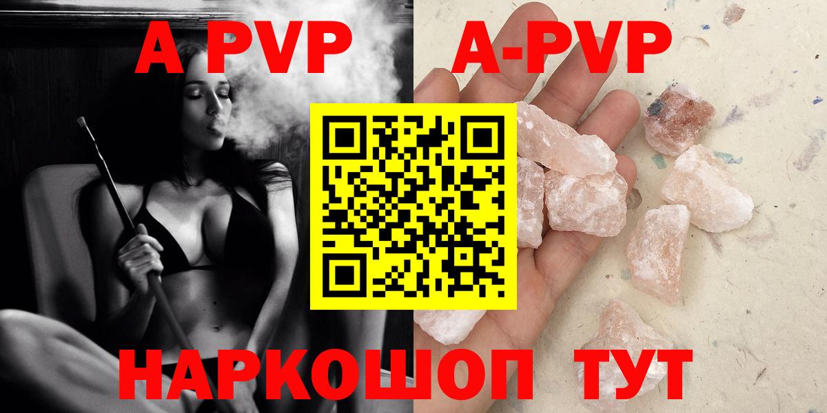 Alpha-PVP Соль  A-PVP СК КРИС  APVP Crystall  где найти   Вход с VPN  Ногинск 