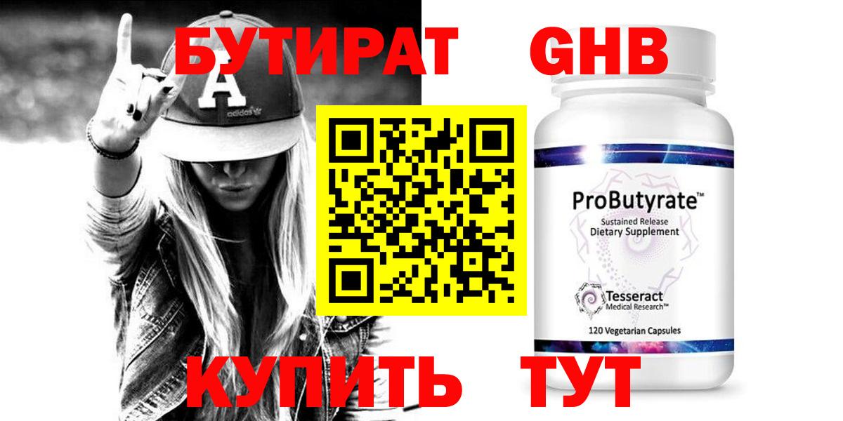 БУТИРАТ  Бутират BDO  Вход с VPN  Ногинск 