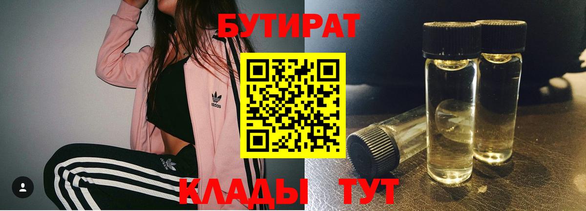 Бутират 1.4BDO Ногинск
