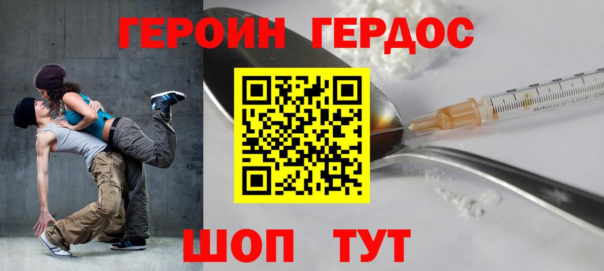 Героин герыч Ногинск
