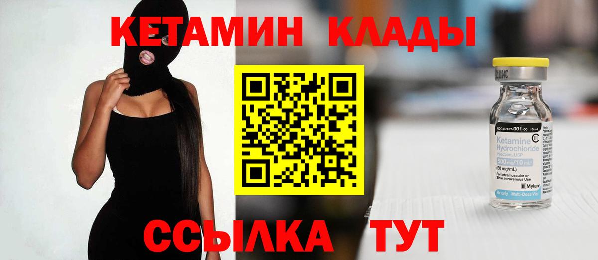Кетамин VHQ  Кетамин VHQ  Ногинск  Вход с VPN 