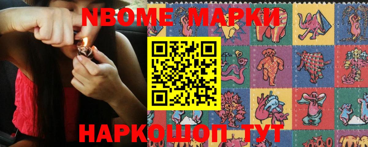 Ногинск  Марки 25I-NBOMe 1,8мг  Марки 25I-NBOMe 1,8мг  Вход с VPN 