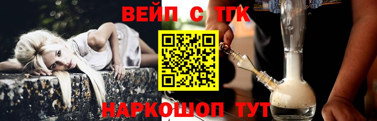 ТГК THC oil  Вход с VPN  Ногинск  магазин продажи   ТГК вейп 